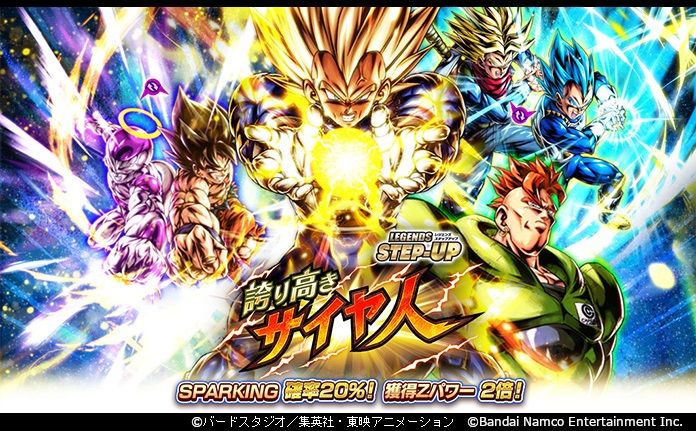 「ドラゴンボール レジェンズ」でLL「超ベジータ」新登場の「LEGENDS STEP-UP - 誇り高きサイヤ人 -」が開催!
